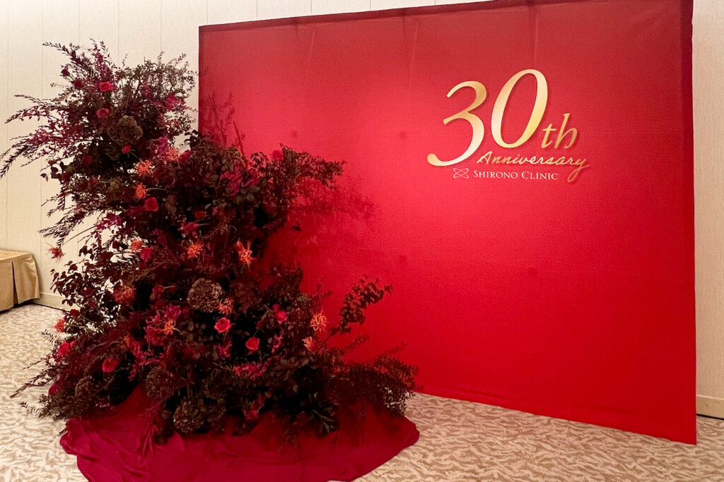 シロノクリニック30周年パーティー