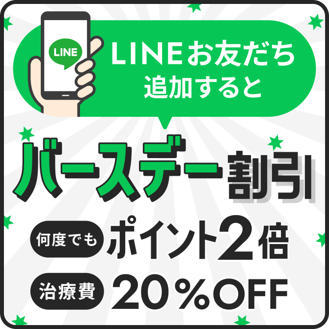 バースデー割