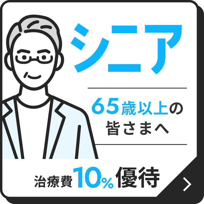 シニア割