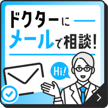 メールで相談