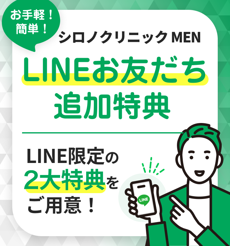 LINEお友だち登録特典