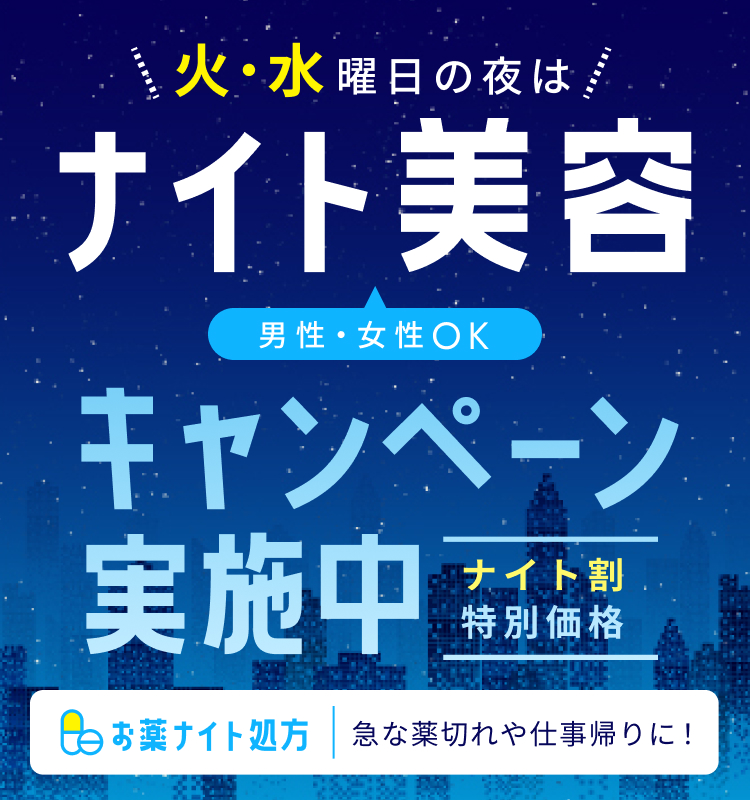 ナイト美容キャンペーン