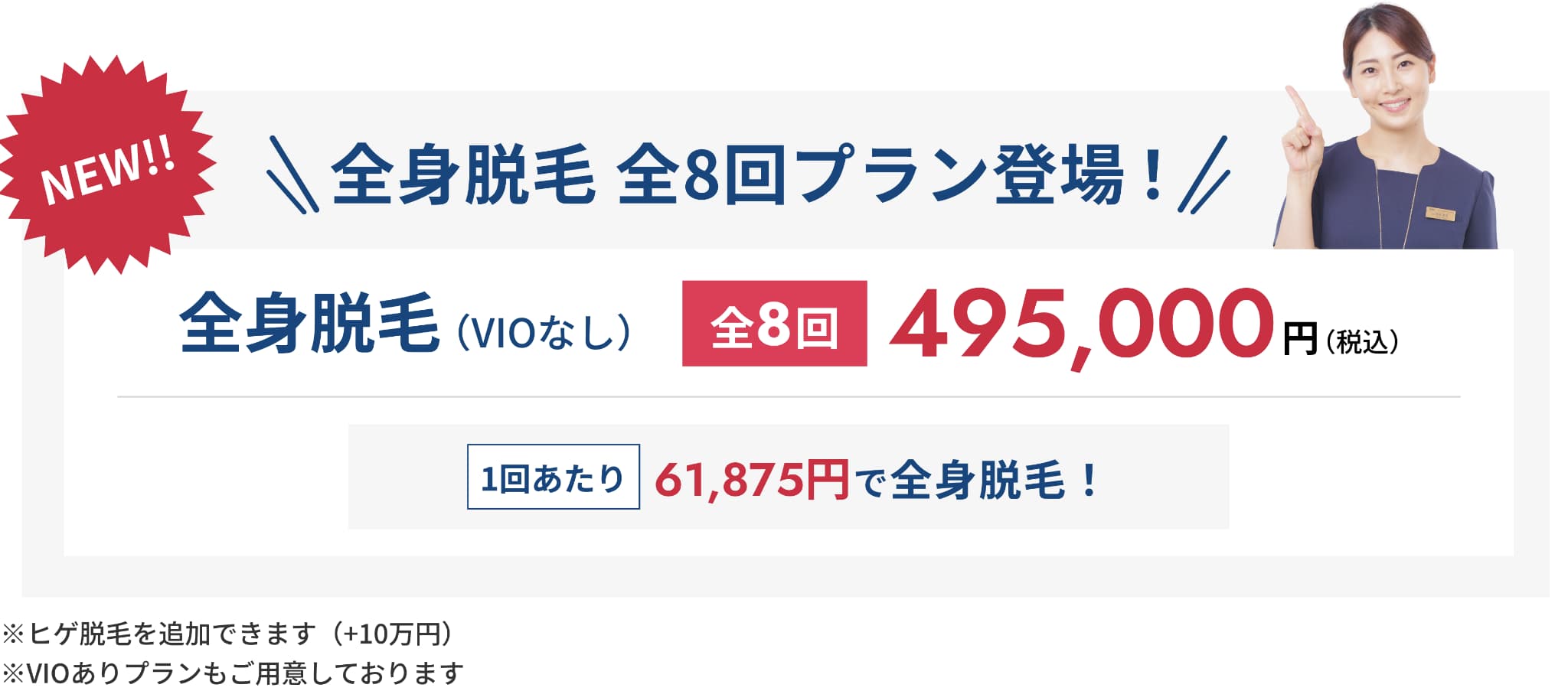 SPECIA PRICE 対象の治療を特別価格でご提供