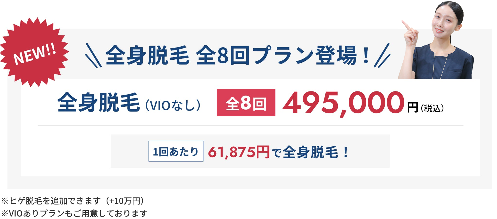 SPECIA PRICE 対象の治療を特別価格でご提供