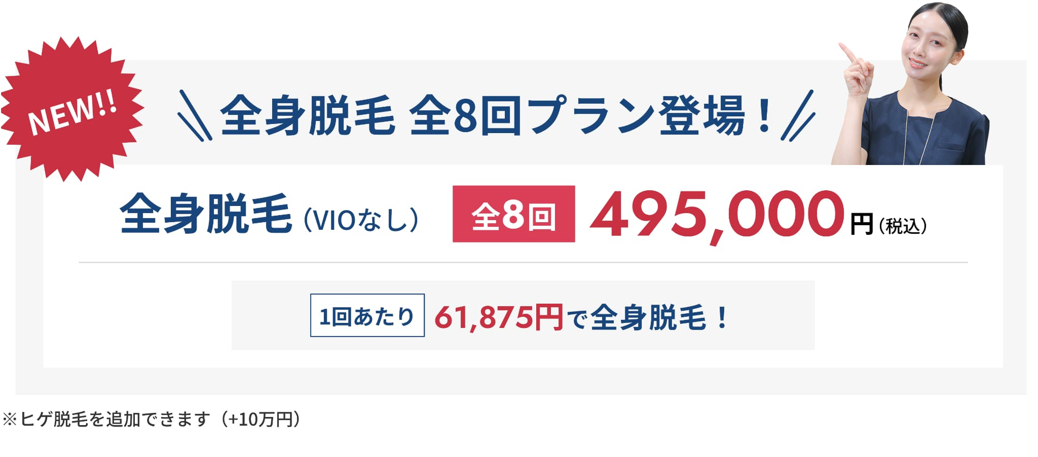 SPECIA PRICE 対象の治療を特別価格でご提供