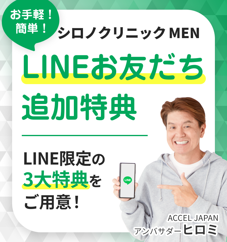 LINEお友だち登録特典