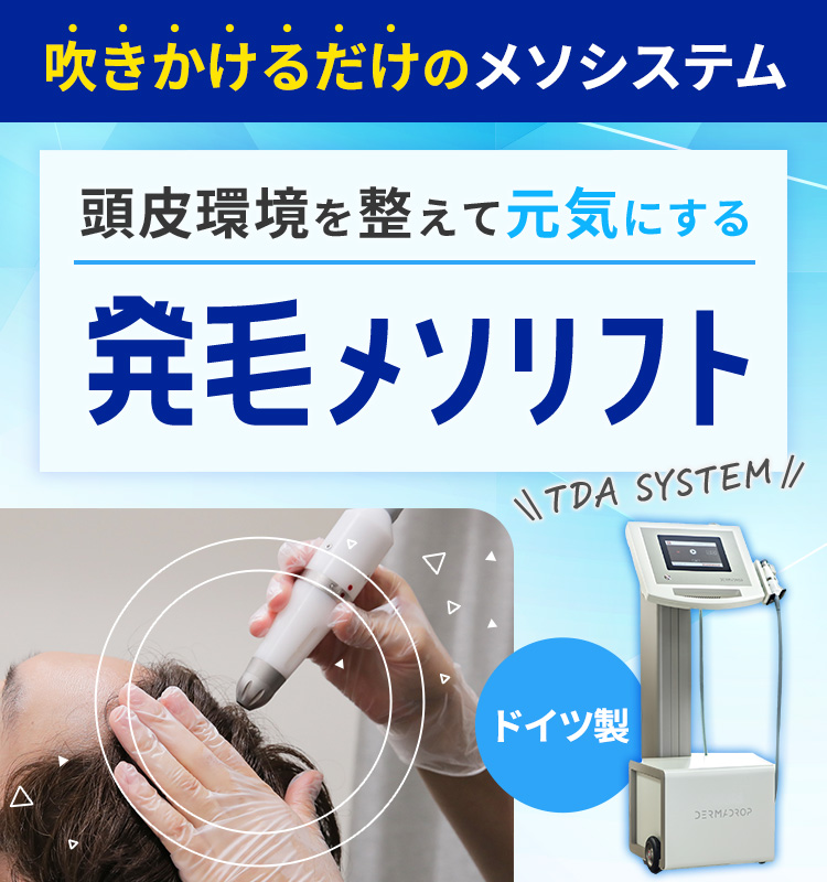 発毛メソリフト（ミノキシジル配合）